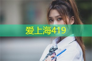 上海419论坛：您可以漫步于婉约的花园