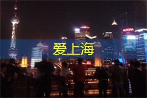 阿拉爱上海：沉甸甸的首饰：在上海的艺术品